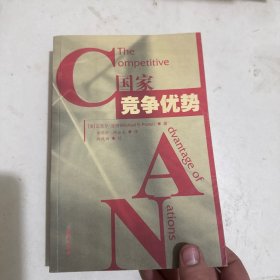 国家竞争优势