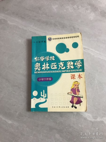 仁华学校奥林匹克数学课本