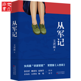 從軍記