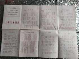 1963年版上海交通简图(带毛主席语录)