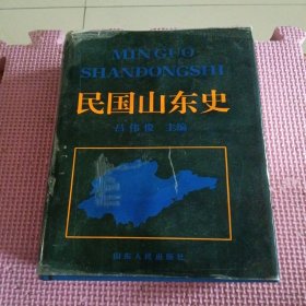 民國(guó)山東史