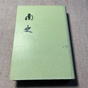 南史·三·传【1975年6月中华书局一版一印，布面硬精装，全三册 存第三册，缺第一、二册，书衣全，非馆藏，图片实拍】