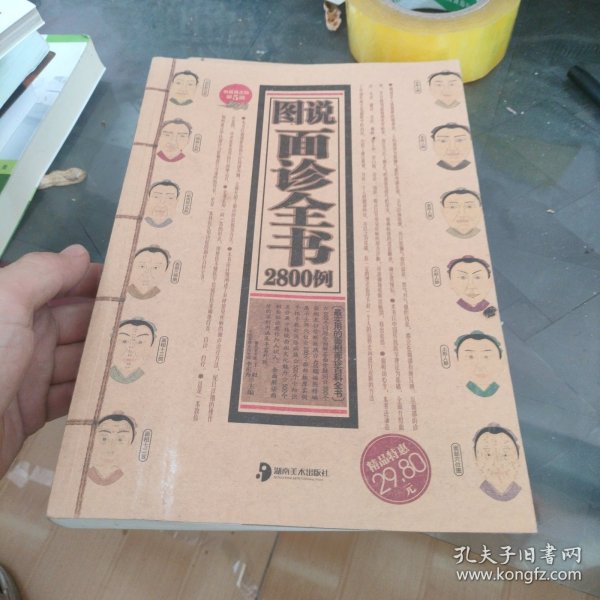图说面诊全书2800例