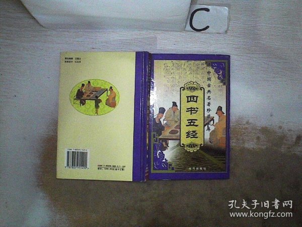 中国古典名著珍藏宝库（1、2）：史记（上下）