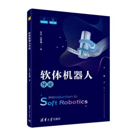 【正版新书】软件机器人导论
