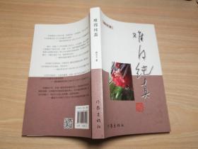 难得纯真