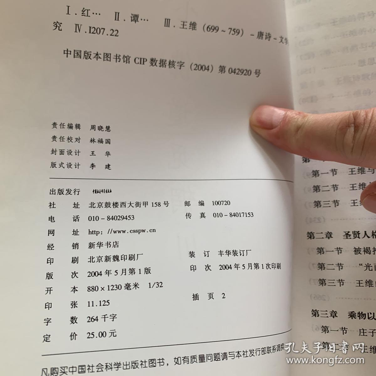 红尘佛道觅辋川:王维的主体性诠释