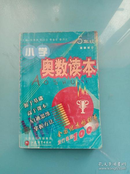 小学奥数读本：4年级（最新修订）