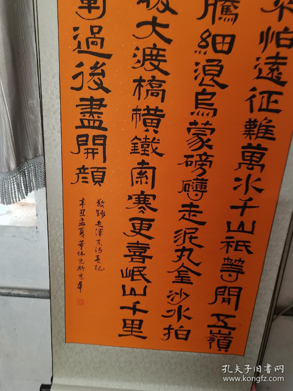 董伟 书法 四尺整张