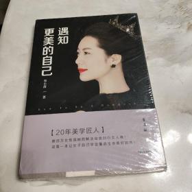 遇知更美的自已