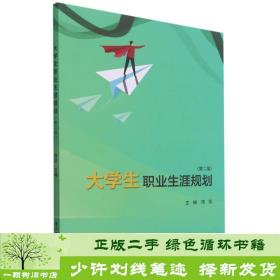 大学生职业生涯规划(第2版)