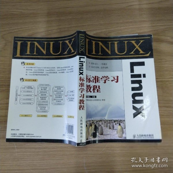 Linux标准学习教程