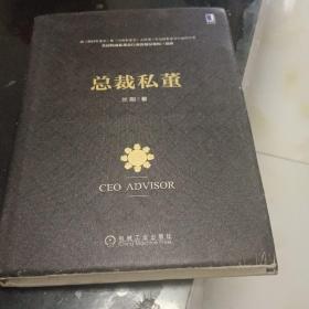 总裁私董