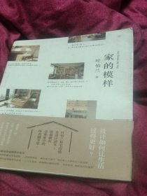 家的模样：生活美学家叶怡兰的私宅改造读本