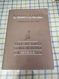 MANUEL GAHETE EL TIMEPO Y LA PALABRA时间与文字（诗集1985—2010）签赠本