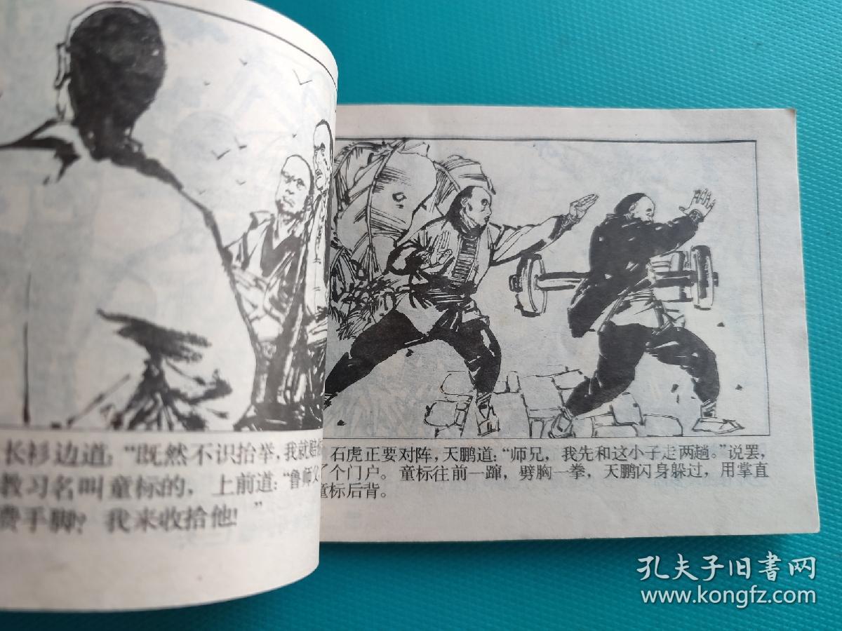 拳王雪耻记（中集）