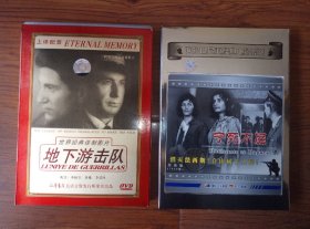 DVD  地下游击队，宁死不屈
2D5盒装，上译国语正版。