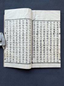 光绪三年，《处世必读菜根谈》全一册