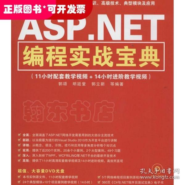 ASP.NET编程实战宝典