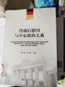 冷战后德国与中东欧的关系