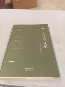 正义的成本1