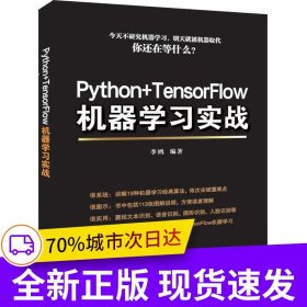 Python+TensorFlow機器學(xué)習(xí)實戰(zhàn)