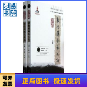敦煌壁畫藝術(shù)論