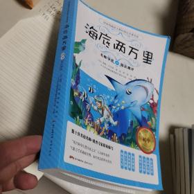 海底两万里