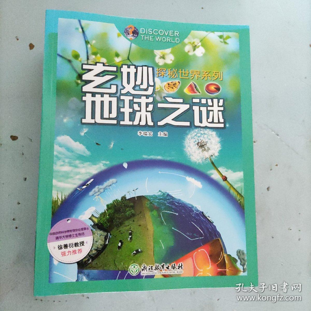 探秘世界系列（全六册合售）