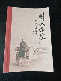 蚓迹萍踪 【一】（作者签名册）