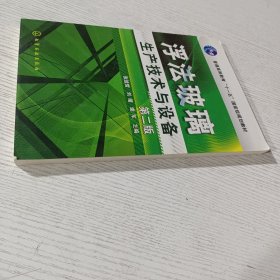 浮法玻璃生产技术与设备