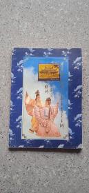 福建乡剧团特刊(1983年)纪念盖章发行当时(牛车水)，演员陈彬签名送黄炳元(天后宫董事长，闽台缘副馆长)。签名书1983年8月15日。实图。华侨华人海外记。