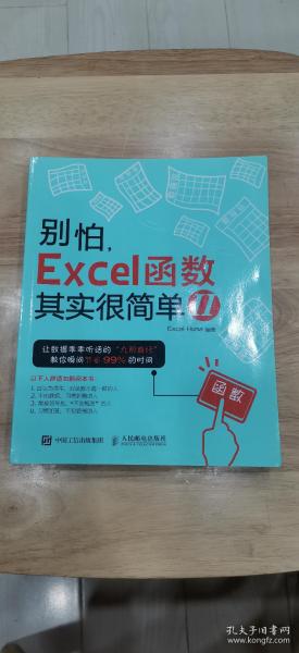 别怕，Excel 函数其实很简单2