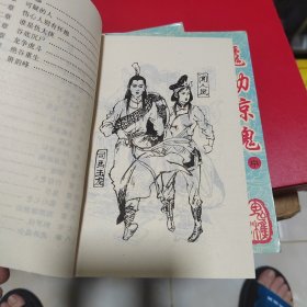 武侠—魔劫惊魂（上中下）
