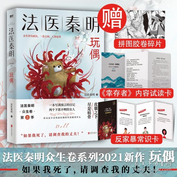 法医秦明玩偶（法医秦明全新作品，与法医一同抽丝剥笋，一层层揭开玩偶下的真面目。）