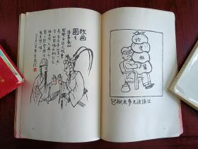 《华君武漫画（一九八〇年）》