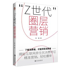 “Z世代”圈层营销