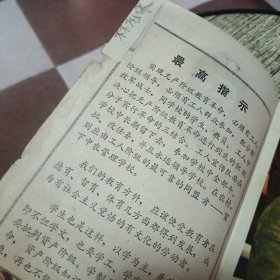 吉林省中学试用课本：语文第一册