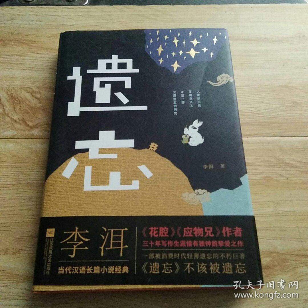 遗忘