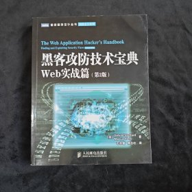 黑客攻防技术宝典（第2版）：Web实战篇（第2版）