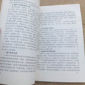 茶叶审评指南