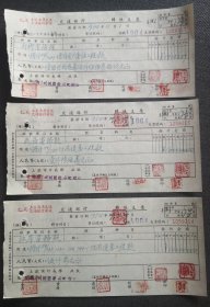 50年代铁路上江岸，武昌，新乡电务段的建设投资支票