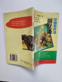 中国尿疗法“回龙汤” 尿疗法概论
