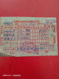 1953年6月30日，小米，小麦，玉米，抗美援朝保家卫国，中国搬运工会新郑县城关筹委会收据，新郑县（河南省郑州市新郑市）粮食局，上方有裂口。（生日票据，食堂饭店类）。（61-10）