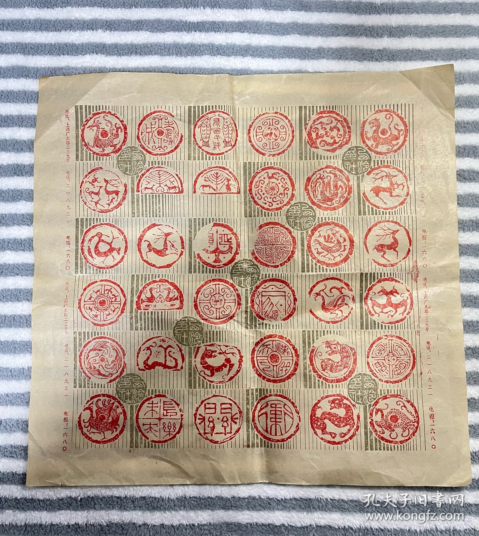 早期西泠印社印汉瓦当图案广告纸，29厘米*29厘米