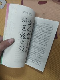 行草书圣毛泽东