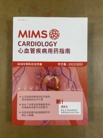 MIMS CARDIOLOGY心血管疾病用药指南