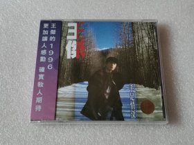 王杰手足情深 CD 音乐光盘 歌曲（未拆封）