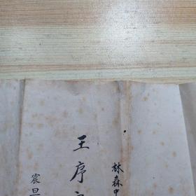 民国1946年:上海震旦大学附属中学 女生部 学期成绩报告单1张(家长:林森中路358弄王序之，学生:王淑娟)