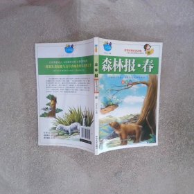 森林報 春